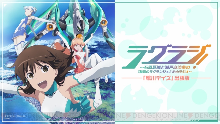 『輪廻のラグランジェ －鴨川デイズ－ GAME＆OVA Hybrid Disc』の発売日が8月23日に決定！ 特典も明らかに