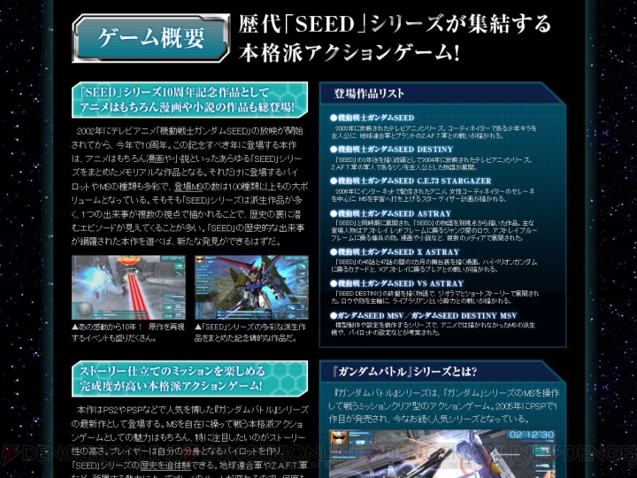 『SEED』シリーズの集大成がPS Vitaに登場！ 『機動戦士ガンダムSEED BATTLE DESTINY』特集ページがPlayStation.comにオープン