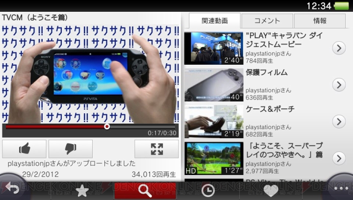 PS Vita用アプリ『YouTube』が6月下旬に無料配信