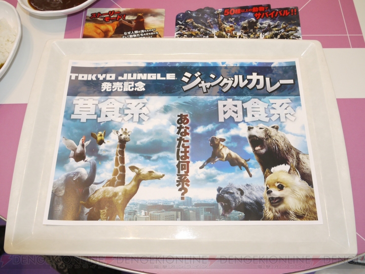動物サバイバルゲーム『TOKYO JUNGLE』本日発売！ 特製ジャングルカレーを食べながらスタッフにインタビュー