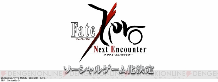 大人気アニメ『Fate/Zero』と『ギルティクラウン』のフィーチャーフォン＆スマートフォン向けのソーシャルゲームに！