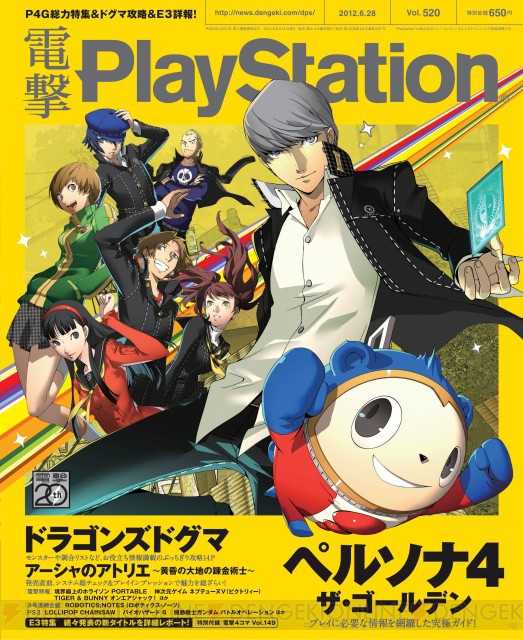 【電撃PlayStation】最新号『電撃PlayStation Vol.520』の注目記事を紹介！