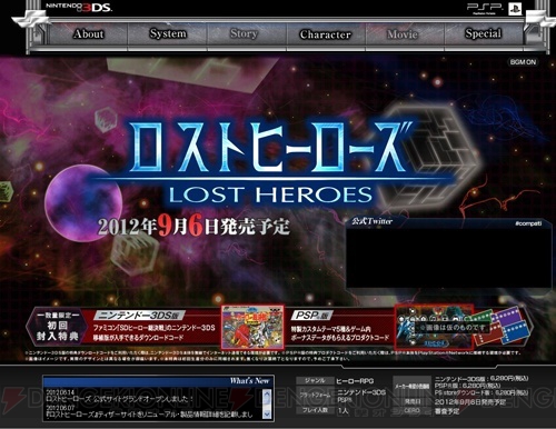 『ロストヒーローズ』の公式サイトがグランドオープン！ 『SDヒーロー総決戦』の当時のTV-CMも期間限定で公開