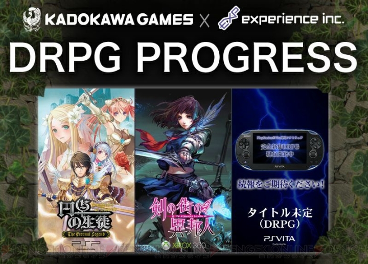エクスペリエンスと角川ゲームスによるダンジョンRPGプロジェクト“DRPG PROGRESS”始動！ 第1弾はPSP版『円卓の生徒』