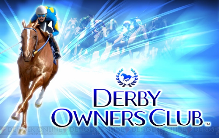 競走馬育成レースゲーム『DERBY OWNERS CLUB（ダービーオーナーズクラブ）』がiOSに今夏登場