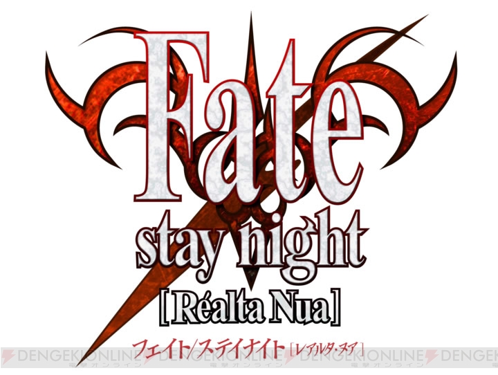 PS Vita版『Fate/stay night［Realta Nua］』が11月29日に発売決定！ 『とびだせ！トラぶる花札道中記2（仮）』のプロダクトコードが封入