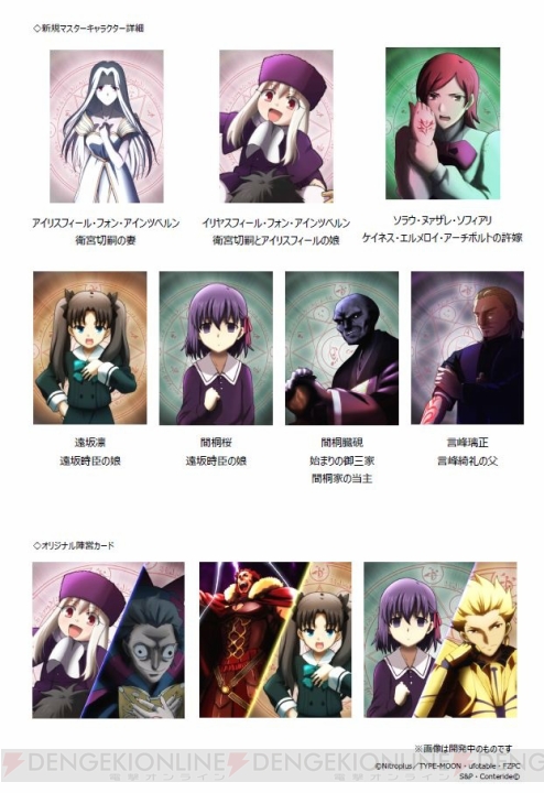 『Fate/Zero ［Next Encounter］』にイリヤや凛、桜など7人のマスターが参戦！