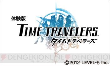 3DS版『タイムトラベラーズ』の体験版が7月25日より配信