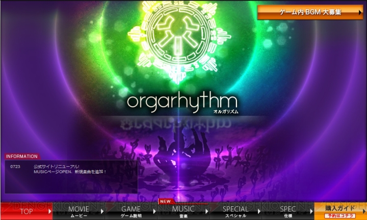 『orgarhythm（オルガリズム）』の楽曲試聴ページが公開！ iPhoneにも対応