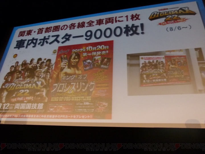 DAIGOさんも駆け付けた新日本プロレスの戦略発表会をレポ！ オンラインカードゲーム『キング オブ プロレスリング』の情報も