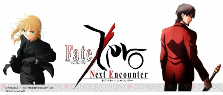 Twitterのホーム画面を『Fate/Zero ［Next Encounter］』仕様にできるキャンペーンが本日スタート