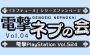 『電撃PlayStation』本誌連動企画・電撃ネプの会 Vol.4での読者参加コーナーへの応募がスタート！