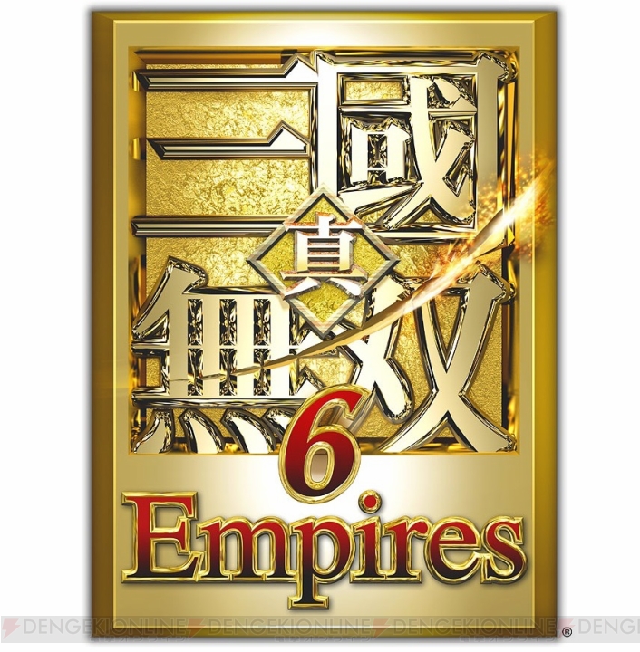 『真・三國無双6 Empires』の発売日が一週間延期して9月27日に変更