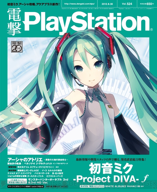 【電撃PlayStation】天使が踊る最新号Vol.524は本日発売!!
