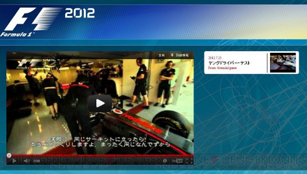 実際のF1を忠実に再現したレーシングゲーム『F1 2012』のティザーサイトがオープン