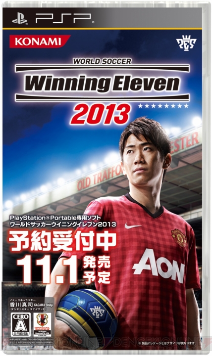 『ワールドサッカー ウイニングイレブン 2013』PSP/Wii/3DS版の発売日が11月1日に決定