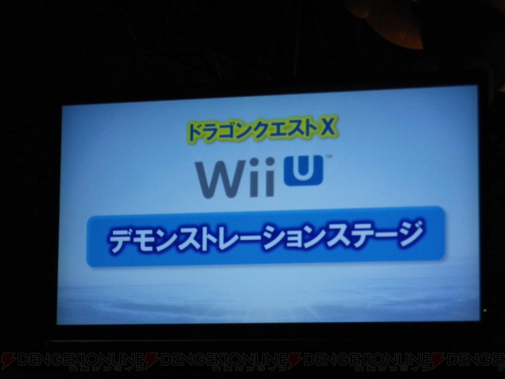 Wii Uゲームパッドではモニタ上のキーボードをタッチしてチャット!? 新情報も飛び出した『ドラゴンクエストX』のデモンストレーション