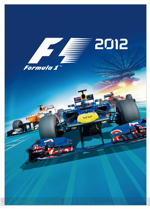 『F1 2012』と『F1 RACE STARS』が“F1 日本グランプリ”で出展決定
