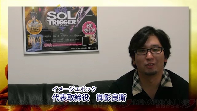 イメージエポック社長の御影良衛さんと『閃乱カグラ』の高木プロデューサーが『ソールトリガー』を15分にわたって動画で解説