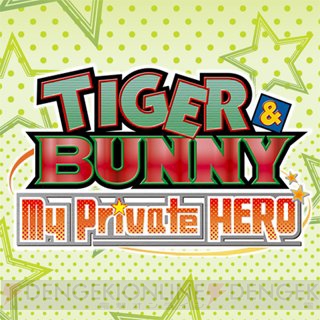 【電撃PlayStation】『TIGER ＆ BUNNY』の新しいスマホアプリ、配信開始!!