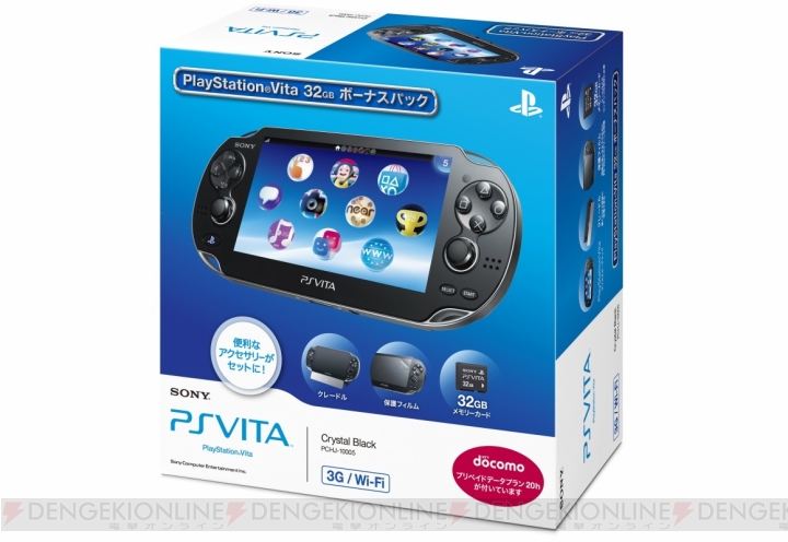周辺機器やゲームソフトなどを同梱！ PS Vitaのお得なパッケージが11月に2種類発売