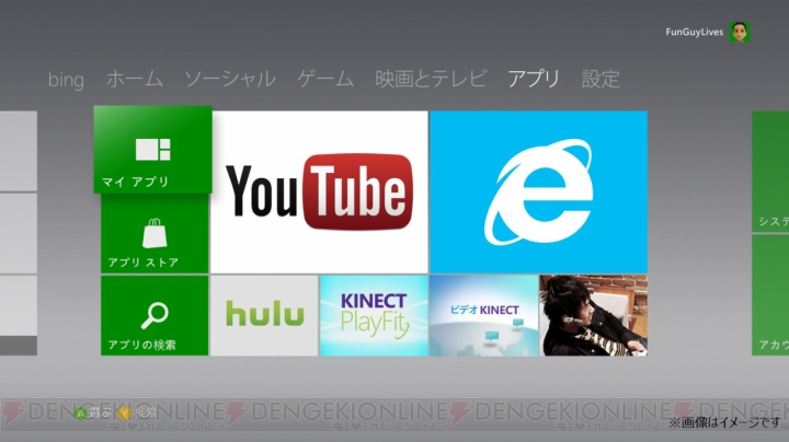 Xbox 360のシステムアップデートが本日より順次実施――IE for XboxやBing検索などが追加