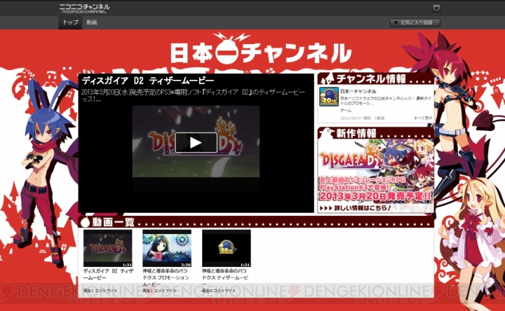 “日本一チャンネル”がニコニコ動画とYouTubeに本日オープン！ Facebookにも公式ページが開設