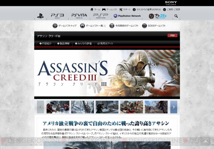 PlayStation.com内にある『アサシン クリードIII』と『アサシン クリードIII レディ リバティ』のカタログページが更新