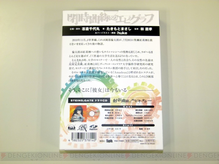 本日発売された『STEINS；GATE 閉時曲線のエピグラフ』限定版の中身を大公開!!
