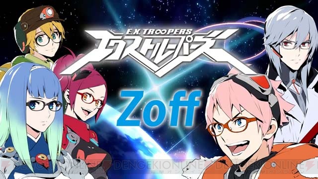 『エクストルーパーズ』のキャラクターたちがメガネをかけて登場するZoff PVが公開！