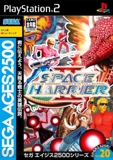PS2アーカイブスに『スペースハリアーII ～スペースハリアーコンプリートコレクション～』が飛来！ 3DS『3D スペースハリアー』も配信決定