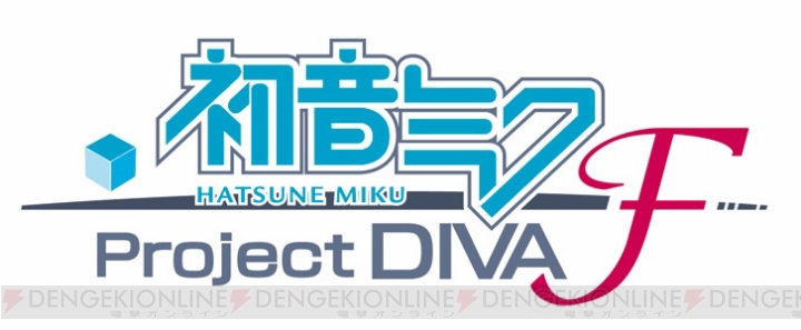 『初音ミク ‐Project DIVA‐ F』の発売日は2013年3月7日――予約特典は特製ラバーストラップ