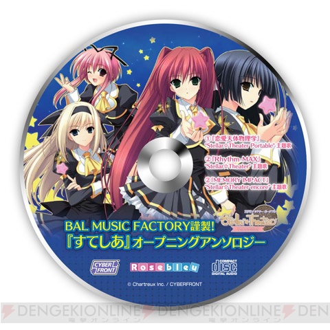 主題歌CDやマイクロファイバータオルなど『Stellar☆Theater Portable』初回限定版に同梱される特典が公開 