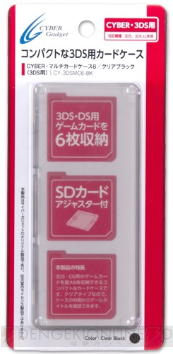 3DS用/3DS LL用保護フィルムが発売！ 3DS用とDS用のソフトを収納できるカードケースも登場