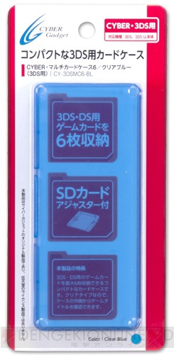3DS用/3DS LL用保護フィルムが発売！ 3DS用とDS用のソフトを収納できるカードケースも登場