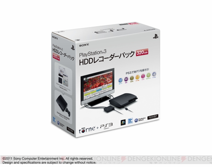 『PlayStation 3 HDDレコーダーパック 320GB』が価格改定によりオープン価格へ