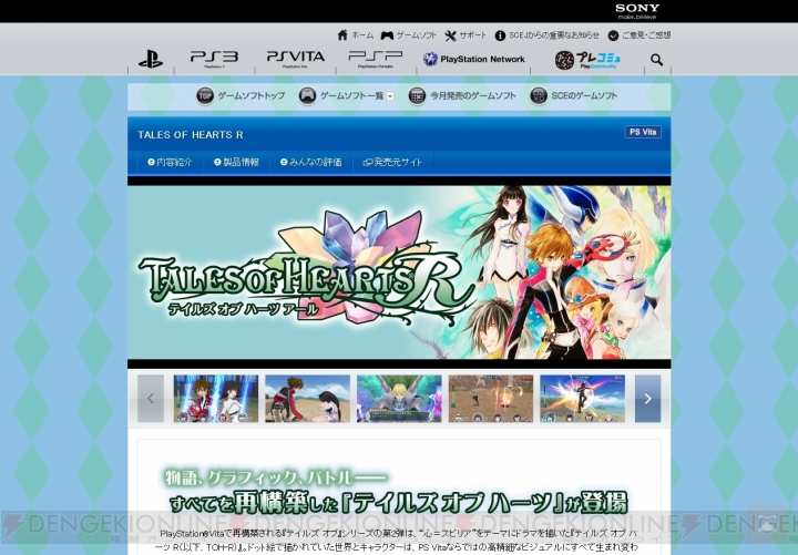 PlayStation.com内にある『うたの☆プリンスさまっ♪All Star』や『テイルズ オブ ハーツ R』のカタログページが更新