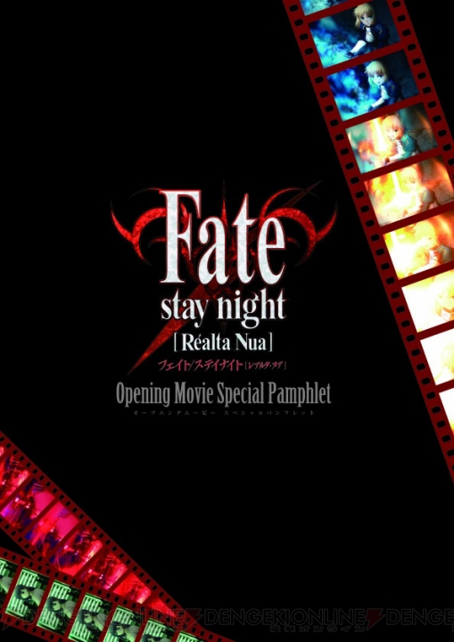 コミケット83の角川ブースで『Fate/stay night［Realta Nua］』グッズが販売決定
