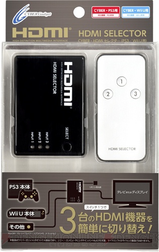 サイバーガジェットからHDMIセレクターが12月28日に発売！ 自動認識機能やリモコンも