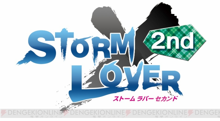 恋の嵐がより強力になって上陸！ 『STORM LOVER（ストームラバー） 2nd』の登場キャラクターやキャストが明らかに