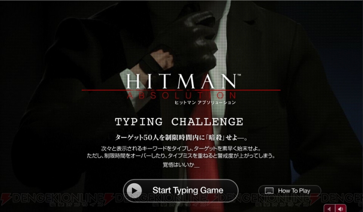 『ヒットマン アブソリューション』に欠かせない変装手段の紹介動画と暗殺タイピングゲームが公式サイトで公開