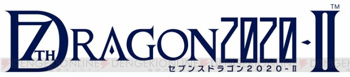 『セブンスドラゴン2020-II』の発売日が2013年4月18日に決定！ あわせて予約特典の情報も公開