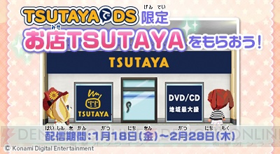 TSUTAYAのお店がゲームに登場！ 『とんがりボウシと魔法の町』のキャンペーンが“TSUTAYAでDS”でスタート