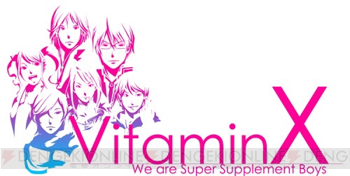 【電撃乙女部】『VitaminX』のオリジナルシナリオが読める！ スマホカレシ×『VitaminX』のコラボイベント開催