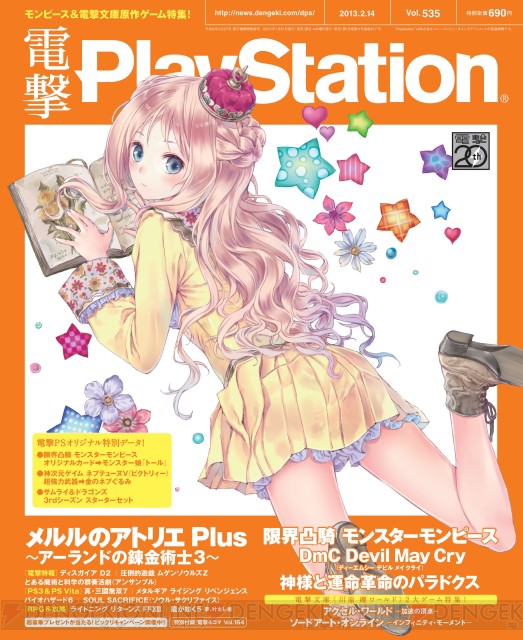 【電撃PlayStation】『メルルのアトリエ Plus』が表紙の最新号『電撃PlayStation Vol.535』の注目記事を紹介！