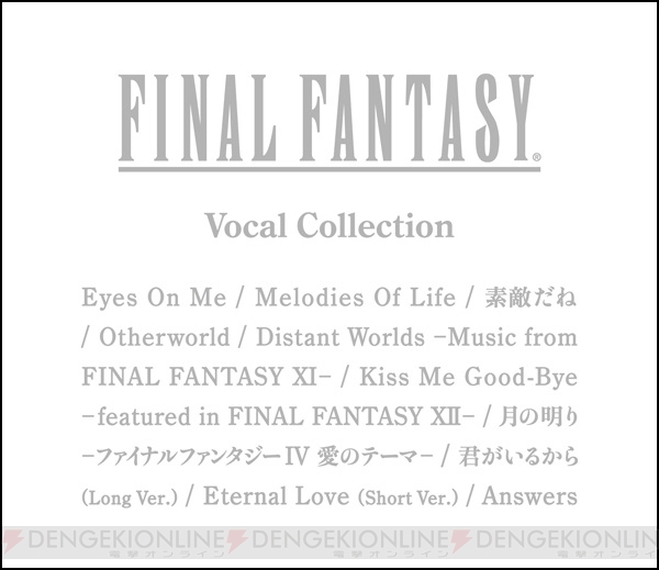 歴代シリーズを彩った歌声が1枚に集結！ アルバムCD『FINAL FANTASY Vocal Collection』が本日1月30日に発売