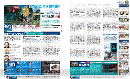【電撃PlayStation】『PSO2』開発陣へのインタビューを1月31日発売の電撃PlayStation Vol.535に掲載！