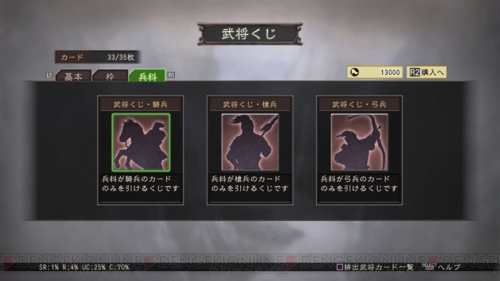 PS3版『三國志12』がアップデート！ ほしい兵科の武将カードを入手できる“兵科くじ”を搭載