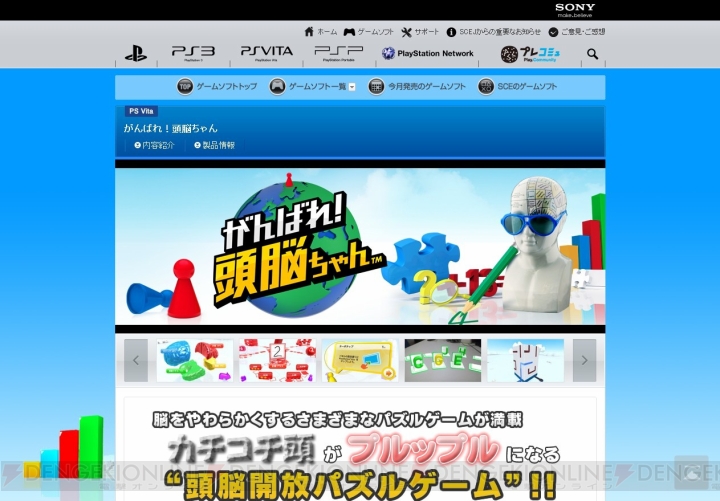 PlayStation.com内にある『がんばれ！ 頭脳ちゃん』や『アクセル・ワールド－加速の頂点－』のカタログページが更新