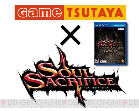 Game TSUTAYA加盟店で『ソウル・サクリファイス』無料体験版を収録したPS Vitaカードを無料レンタル